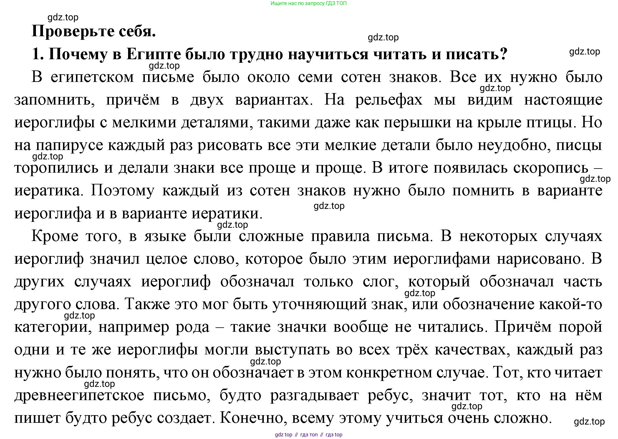 Всеобщая история, 5 класс Учебник, авторы: Вигасин Алексей Алексеевич, Годер Георгий Израилевич, Свенцицкая Ирина Сергеевна, издательство Просвещение, Москва, 2023, страница 65, номер 1, Решение (подробные ответ)