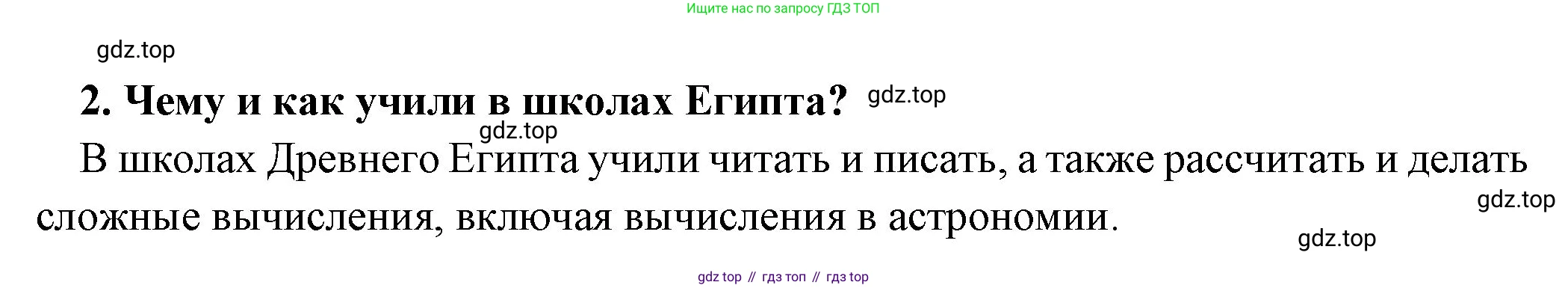 Всеобщая история, 5 класс Учебник, авторы: Вигасин Алексей Алексеевич, Годер Георгий Израилевич, Свенцицкая Ирина Сергеевна, издательство Просвещение, Москва, 2023, страница 65, номер 2, Решение (подробные ответ)