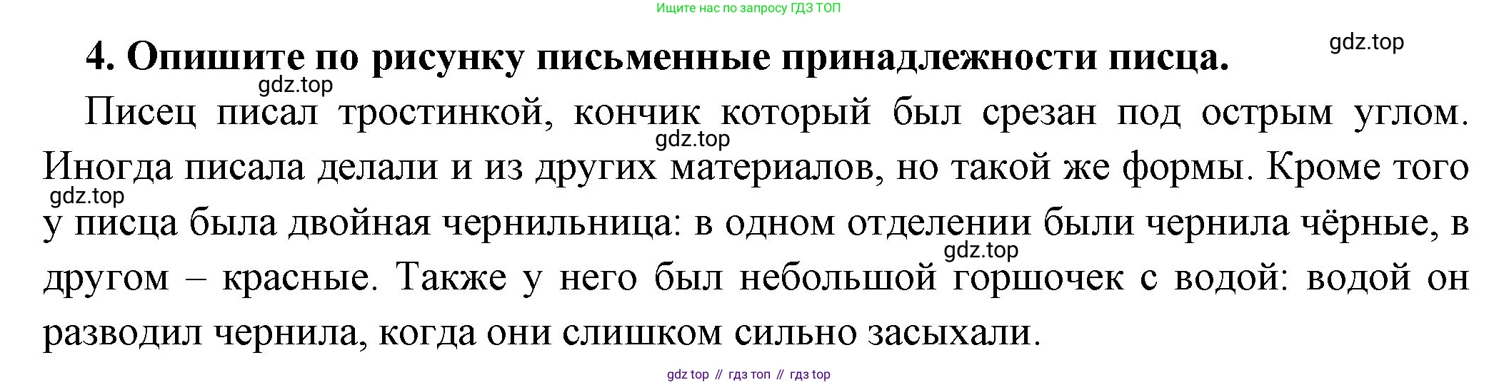 Всеобщая история, 5 класс Учебник, авторы: Вигасин Алексей Алексеевич, Годер Георгий Израилевич, Свенцицкая Ирина Сергеевна, издательство Просвещение, Москва, 2023, страница 65, номер 4, Решение (подробные ответ)