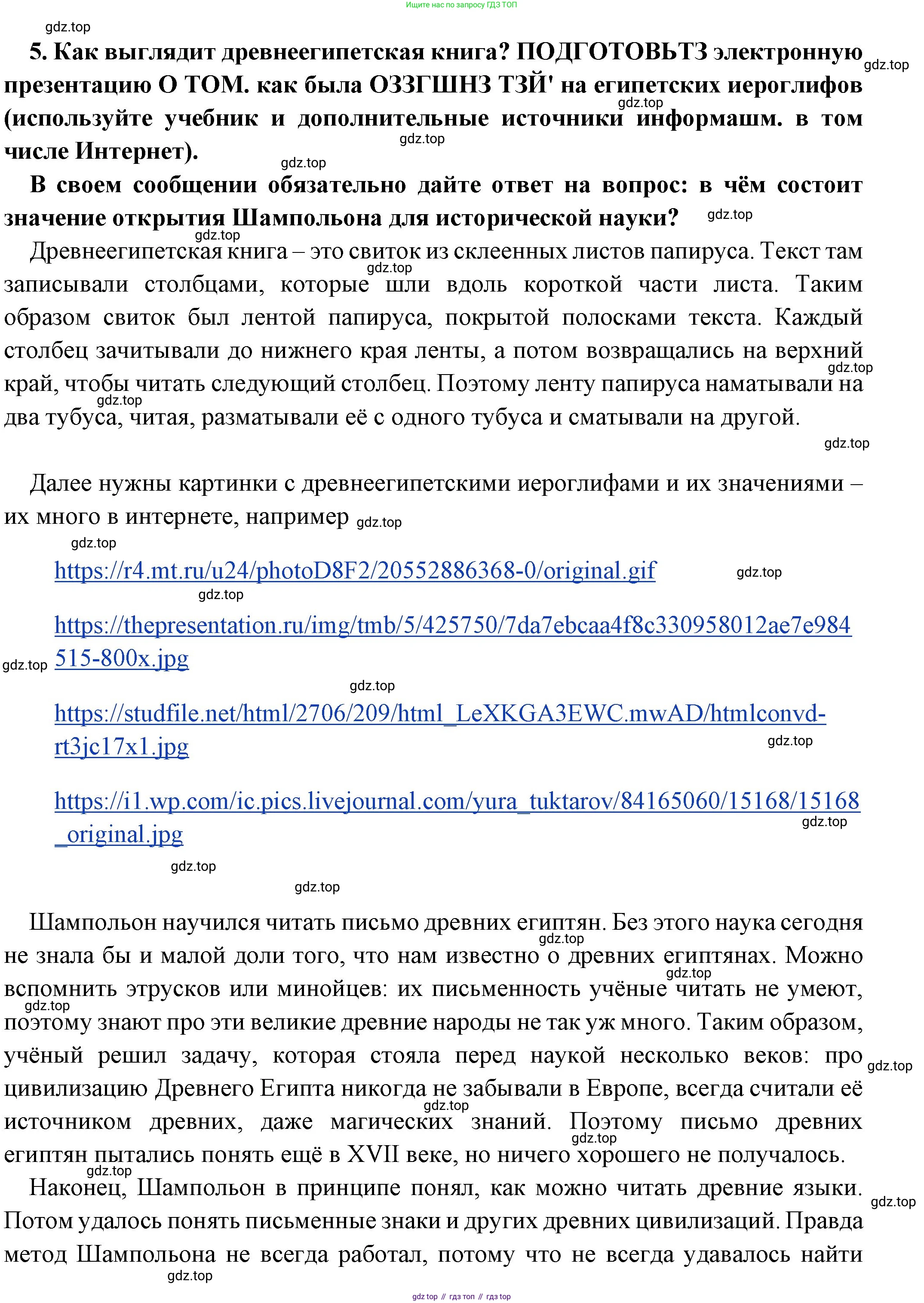 Всеобщая история, 5 класс Учебник, авторы: Вигасин Алексей Алексеевич, Годер Георгий Израилевич, Свенцицкая Ирина Сергеевна, издательство Просвещение, Москва, 2023, страница 65, Решение (подробные ответ)