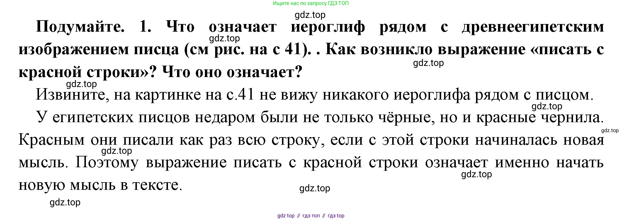Всеобщая история, 5 класс Учебник, авторы: Вигасин Алексей Алексеевич, Годер Георгий Израилевич, Свенцицкая Ирина Сергеевна, издательство Просвещение, Москва, 2023, страница 65, номер 2, Решение (подробные ответ)