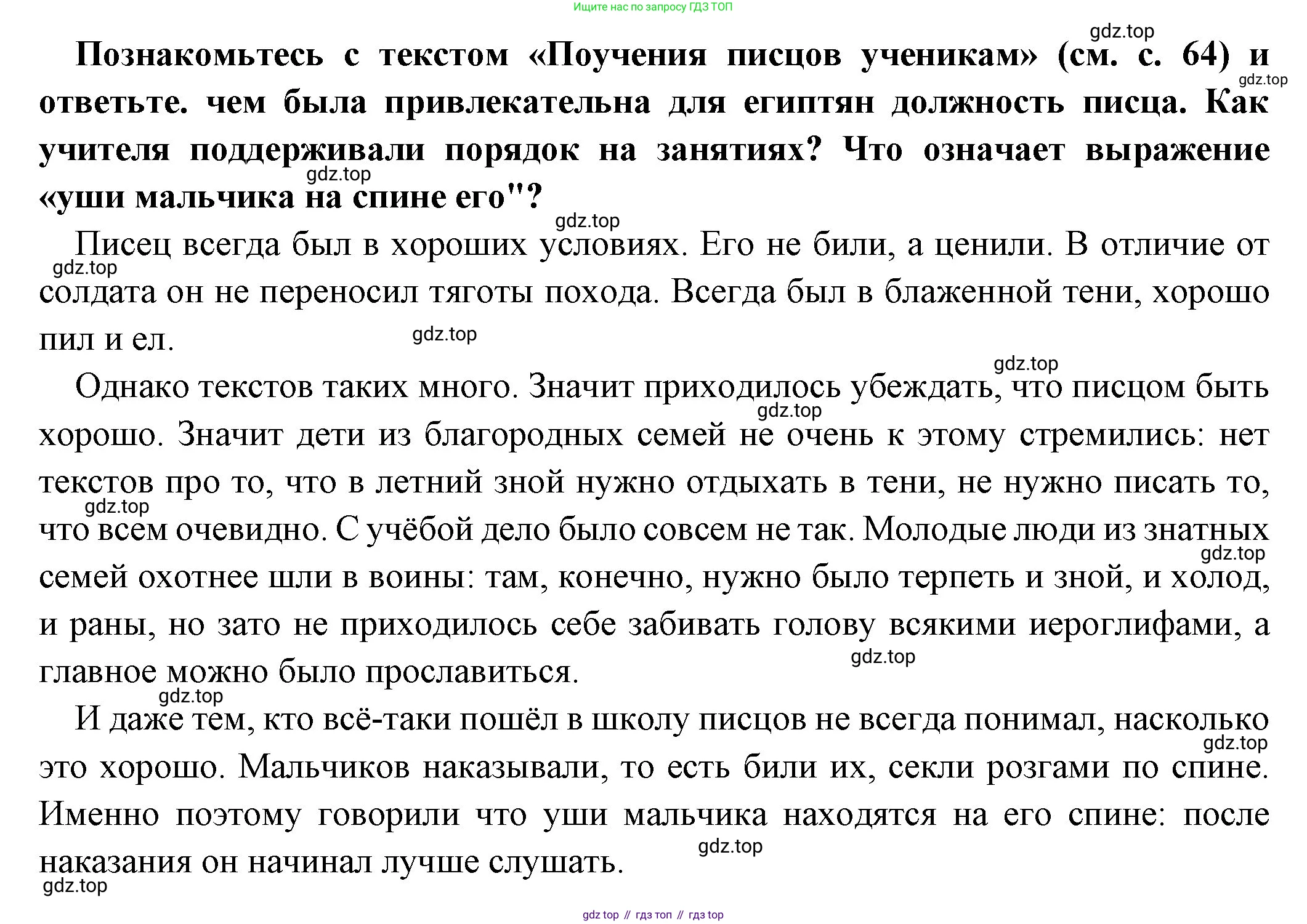 Всеобщая история, 5 класс Учебник, авторы: Вигасин Алексей Алексеевич, Годер Георгий Израилевич, Свенцицкая Ирина Сергеевна, издательство Просвещение, Москва, 2023, страница 65, Решение (подробные ответ)