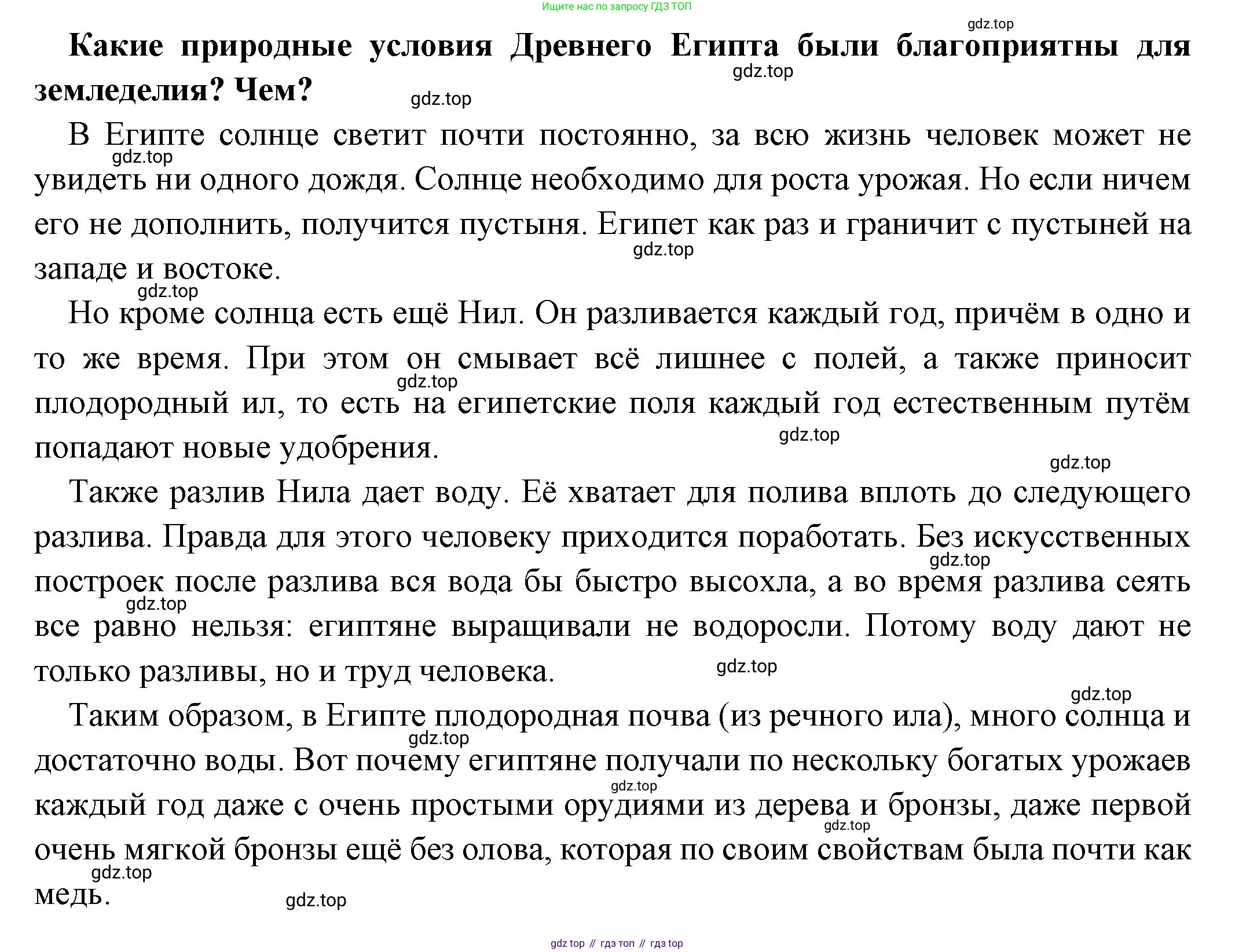 Всеобщая история, 5 класс Учебник, авторы: Вигасин Алексей Алексеевич, Годер Георгий Израилевич, Свенцицкая Ирина Сергеевна, издательство Просвещение, Москва, 2023, страница 65, номер 1, Решение (подробные ответ)