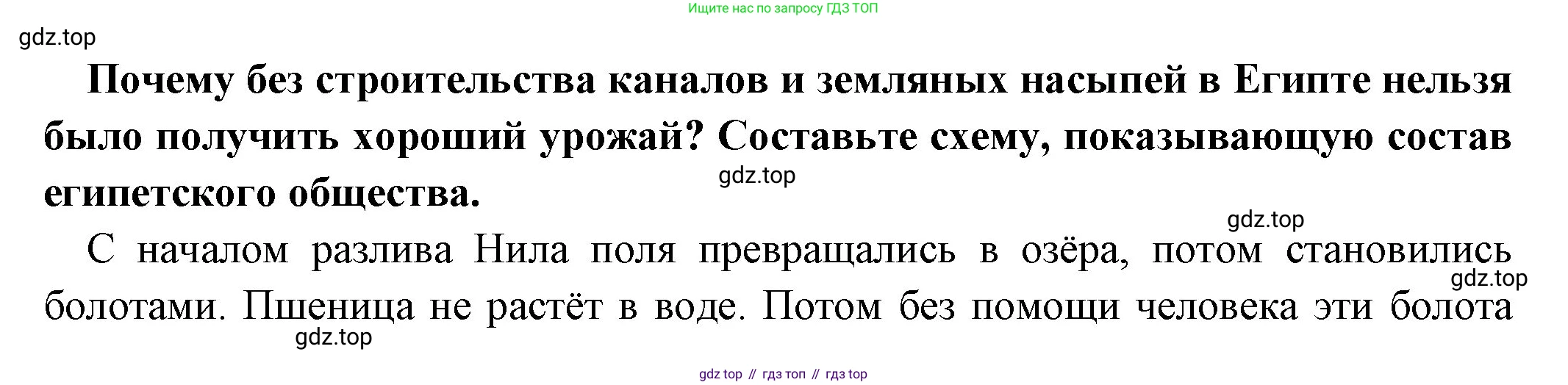 Всеобщая история, 5 класс Учебник, авторы: Вигасин Алексей Алексеевич, Годер Георгий Израилевич, Свенцицкая Ирина Сергеевна, издательство Просвещение, Москва, 2023, страница 65, номер 2, Решение (подробные ответ)