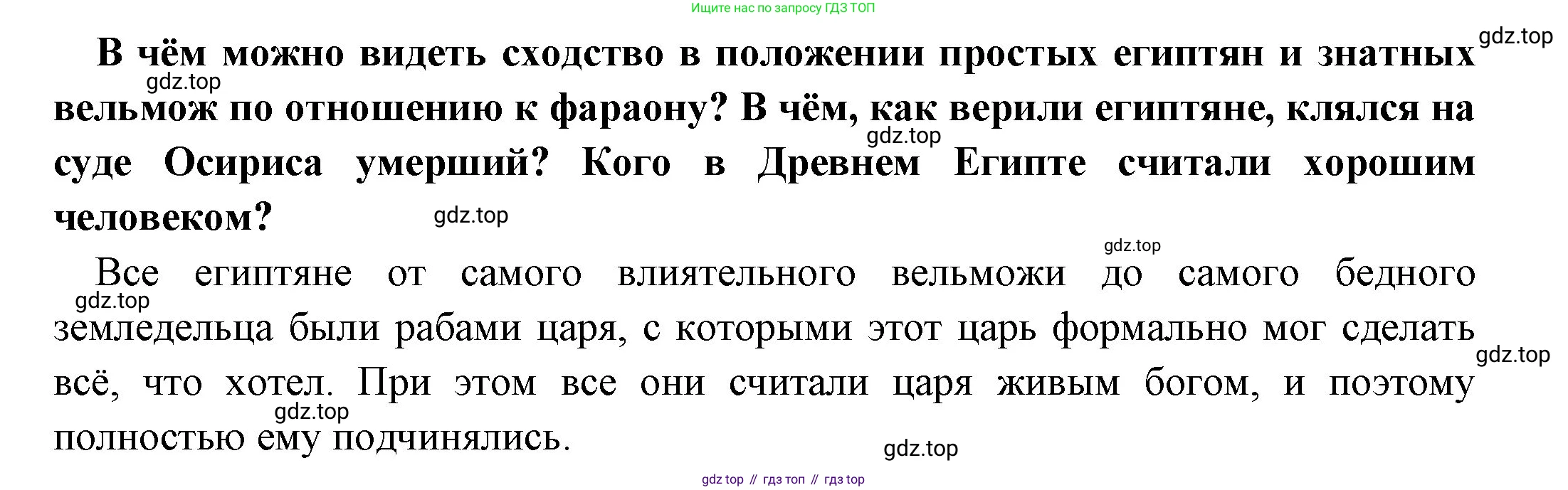Всеобщая история, 5 класс Учебник, авторы: Вигасин Алексей Алексеевич, Годер Георгий Израилевич, Свенцицкая Ирина Сергеевна, издательство Просвещение, Москва, 2023, страница 65, номер 4, Решение (подробные ответ)
