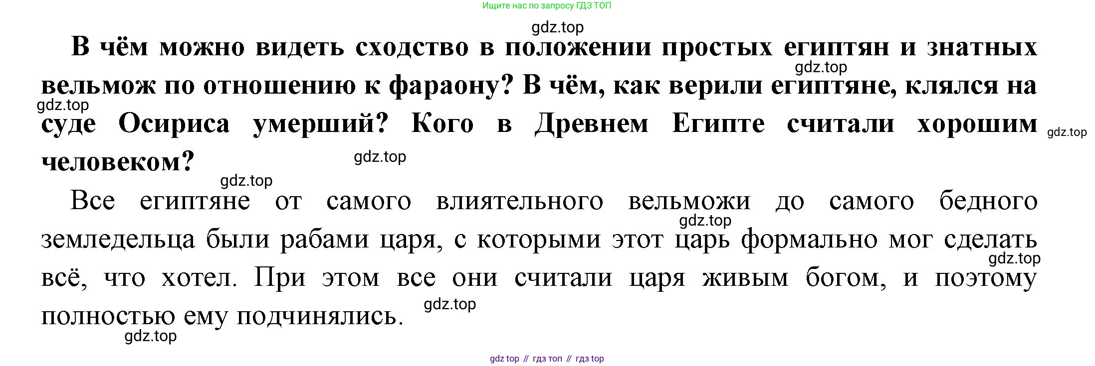 Всеобщая история, 5 класс Учебник, авторы: Вигасин Алексей Алексеевич, Годер Георгий Израилевич, Свенцицкая Ирина Сергеевна, издательство Просвещение, Москва, 2023, страница 65, номер 5, Решение (подробные ответ)