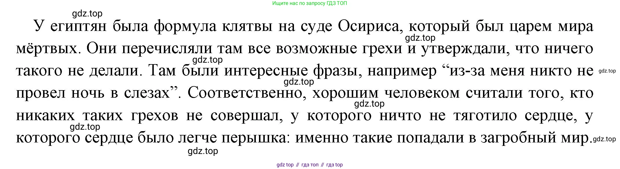 Всеобщая история, 5 класс Учебник, авторы: Вигасин Алексей Алексеевич, Годер Георгий Израилевич, Свенцицкая Ирина Сергеевна, издательство Просвещение, Москва, 2023, страница 65, номер 5, Решение (подробные ответ) (продолжение 2)