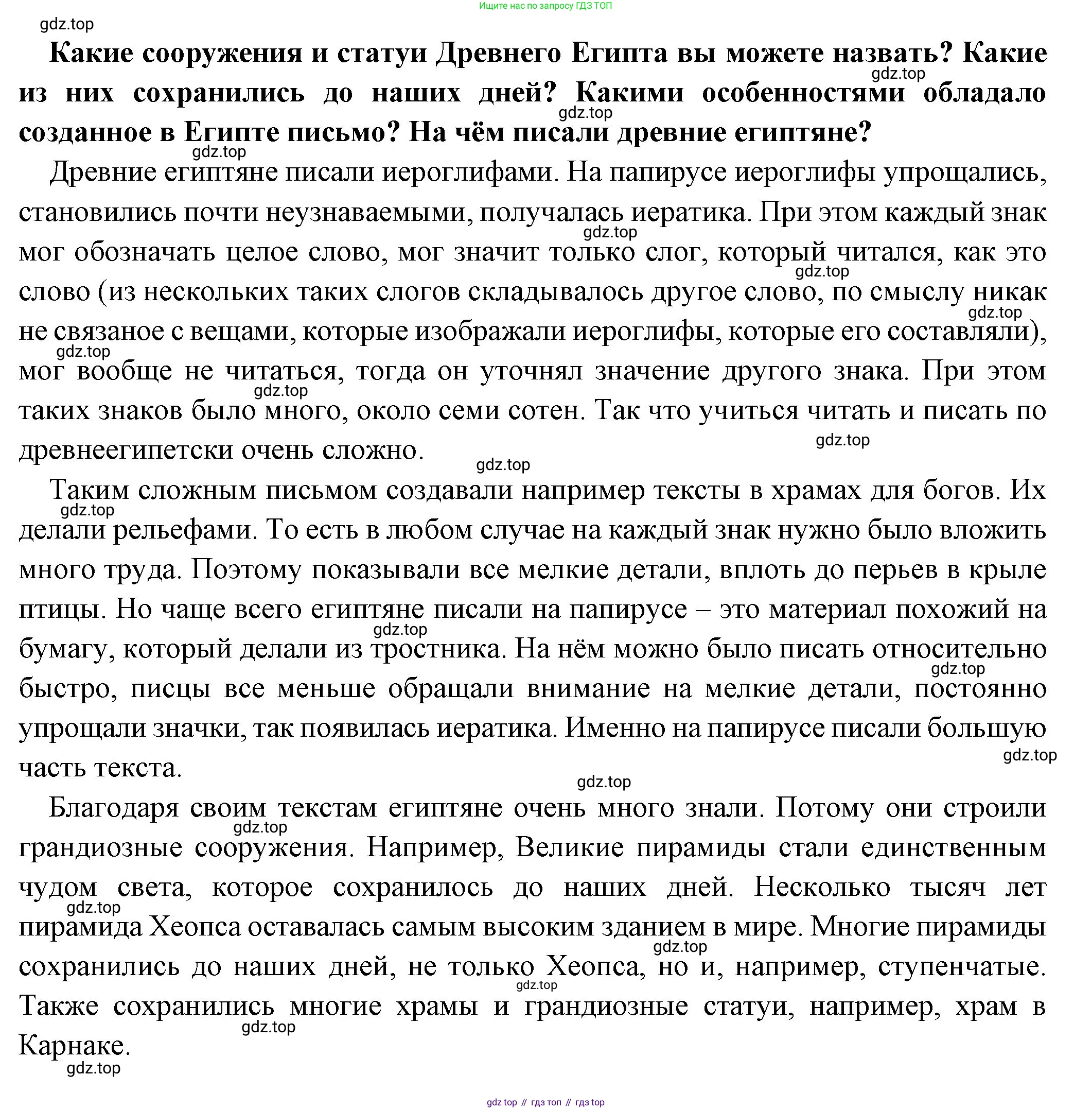 Всеобщая история, 5 класс Учебник, авторы: Вигасин Алексей Алексеевич, Годер Георгий Израилевич, Свенцицкая Ирина Сергеевна, издательство Просвещение, Москва, 2023, страница 65, номер 6, Решение (подробные ответ)