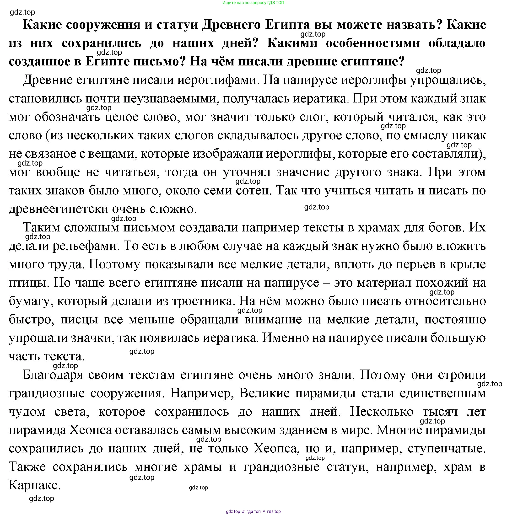 Всеобщая история, 5 класс Учебник, авторы: Вигасин Алексей Алексеевич, Годер Георгий Израилевич, Свенцицкая Ирина Сергеевна, издательство Просвещение, Москва, 2023, страница 65, номер 7, Решение (подробные ответ)