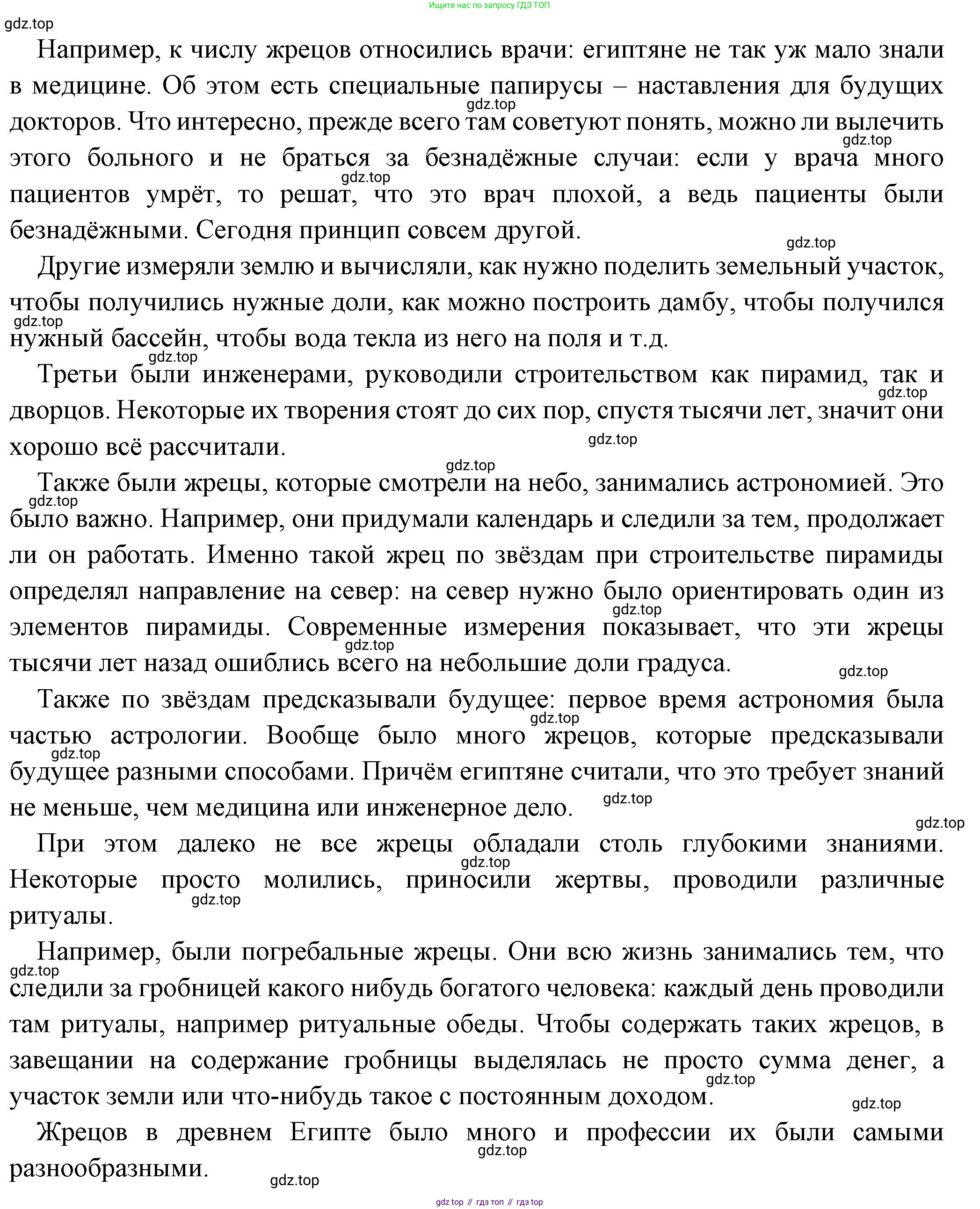Всеобщая история, 5 класс Учебник, авторы: Вигасин Алексей Алексеевич, Годер Георгий Израилевич, Свенцицкая Ирина Сергеевна, издательство Просвещение, Москва, 2023, страница 65, номер 8, Решение (подробные ответ) (продолжение 2)