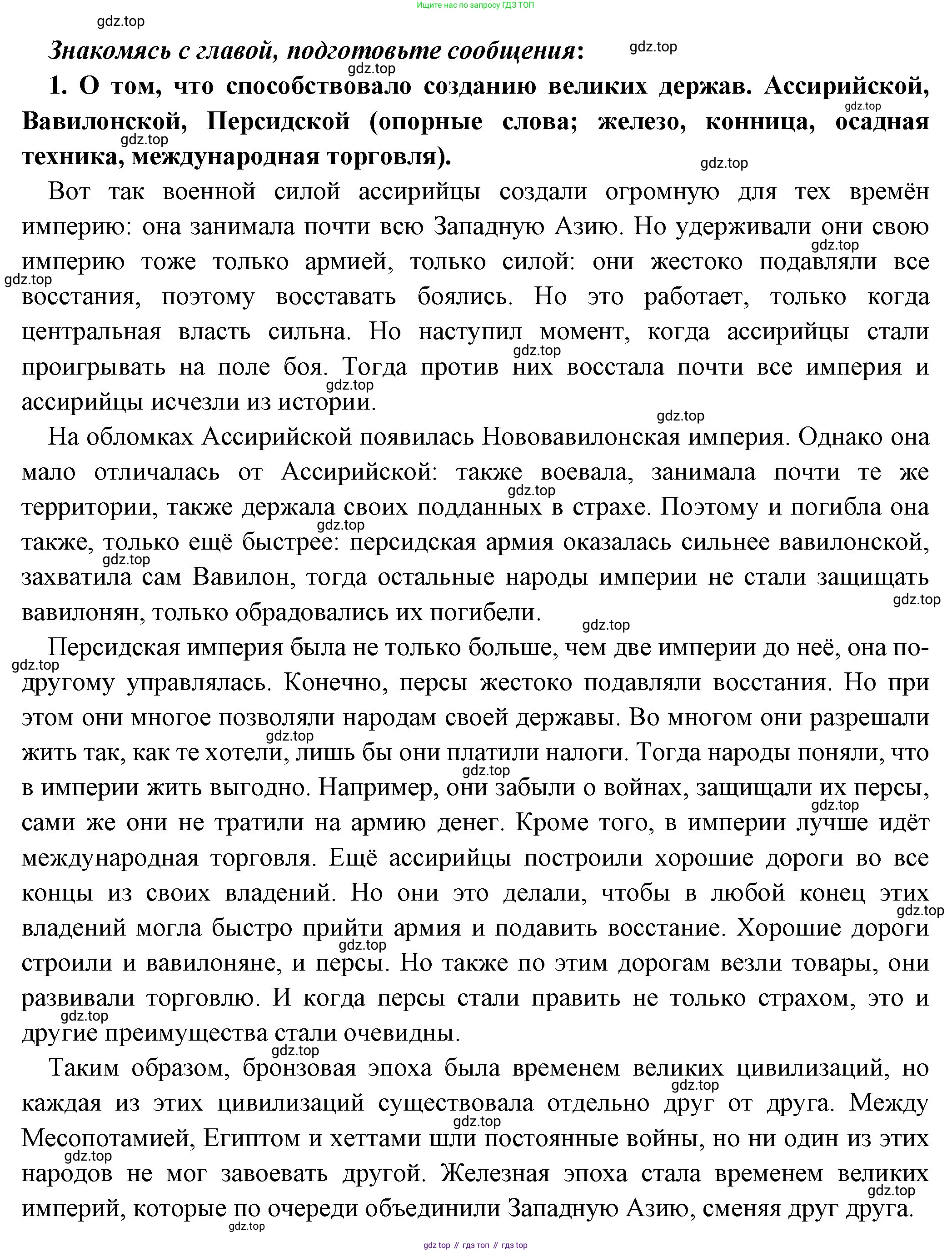 Всеобщая история, 5 класс Учебник, авторы: Вигасин Алексей Алексеевич, Годер Георгий Израилевич, Свенцицкая Ирина Сергеевна, издательство Просвещение, Москва, 2023, страница 66, номер 1, Решение (подробные ответ)