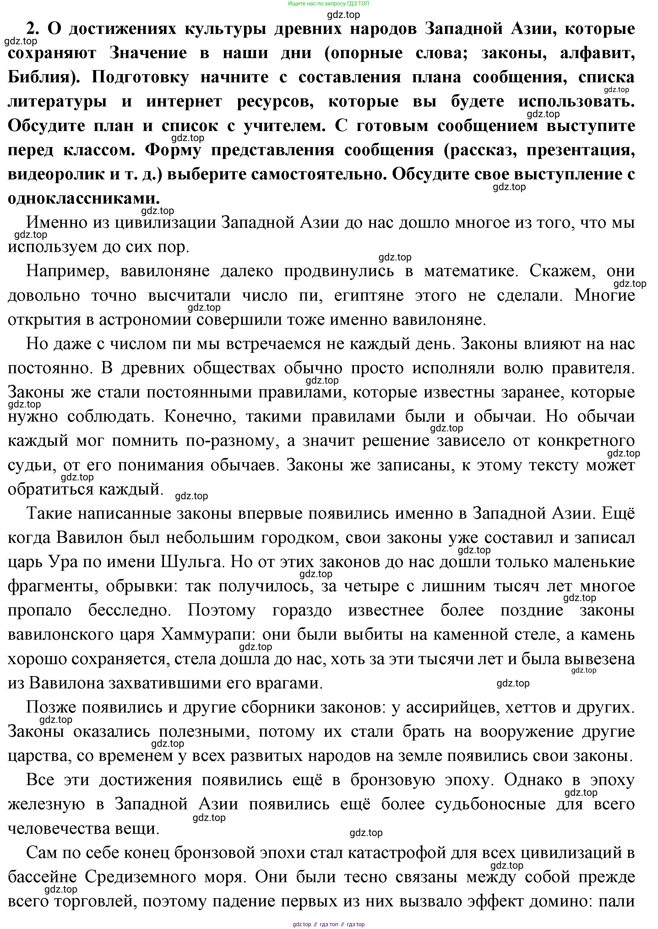 ГДЗ Всеобщая история, 5 класс Учебник, авторы: Вигасин Алексей Алексеевич, Годер Георгий Израилевич, Свенцицкая Ирина Сергеевна, издательство Просвещение, Москва, 2023, страница 66, номер 2, Решение (подробные ответ)