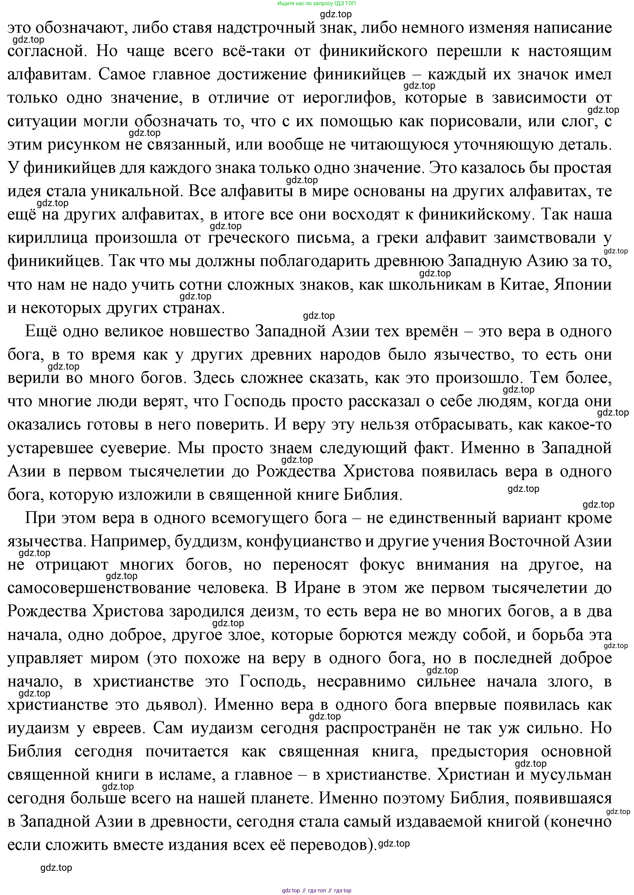 ГДЗ Всеобщая история, 5 класс Учебник, авторы: Вигасин Алексей Алексеевич, Годер Георгий Израилевич, Свенцицкая Ирина Сергеевна, издательство Просвещение, Москва, 2023, страница 66, номер 2, Решение (подробные ответ) (продолжение 3)