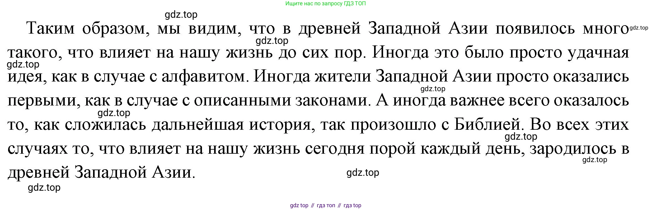 ГДЗ Всеобщая история, 5 класс Учебник, авторы: Вигасин Алексей Алексеевич, Годер Георгий Израилевич, Свенцицкая Ирина Сергеевна, издательство Просвещение, Москва, 2023, страница 66, номер 2, Решение (подробные ответ) (продолжение 4)
