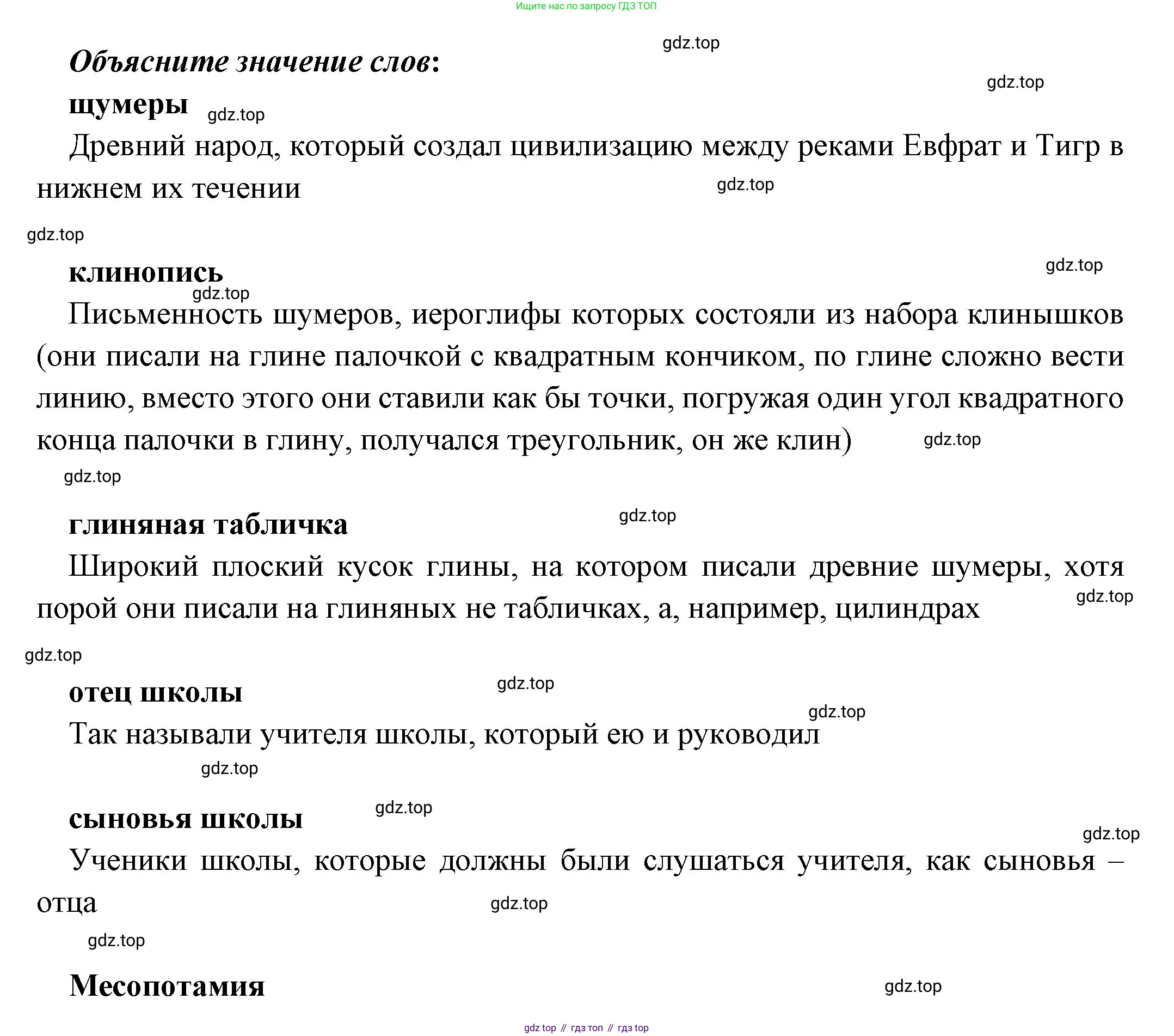 Всеобщая история, 5 класс Учебник, авторы: Вигасин Алексей Алексеевич, Годер Георгий Израилевич, Свенцицкая Ирина Сергеевна, издательство Просвещение, Москва, 2023, страница 70, Решение (подробные ответ)