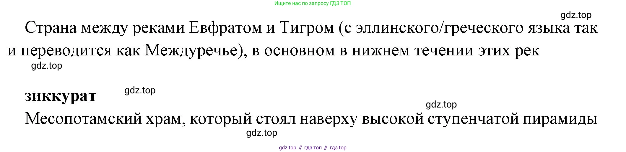 Всеобщая история, 5 класс Учебник, авторы: Вигасин Алексей Алексеевич, Годер Георгий Израилевич, Свенцицкая Ирина Сергеевна, издательство Просвещение, Москва, 2023, страница 70, Решение (подробные ответ) (продолжение 2)