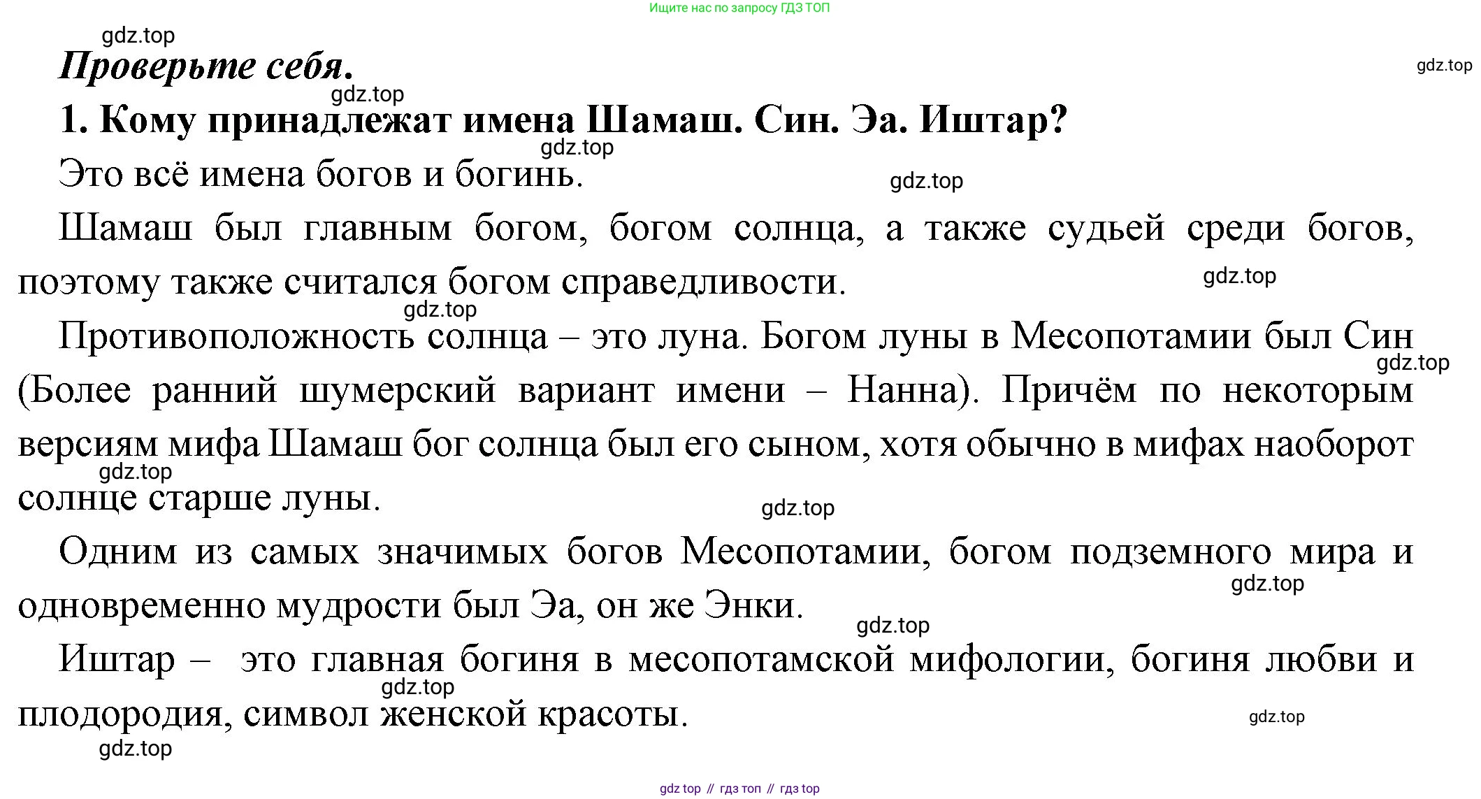 Всеобщая история, 5 класс Учебник, авторы: Вигасин Алексей Алексеевич, Годер Георгий Израилевич, Свенцицкая Ирина Сергеевна, издательство Просвещение, Москва, 2023, страница 70, номер 1, Решение (подробные ответ)