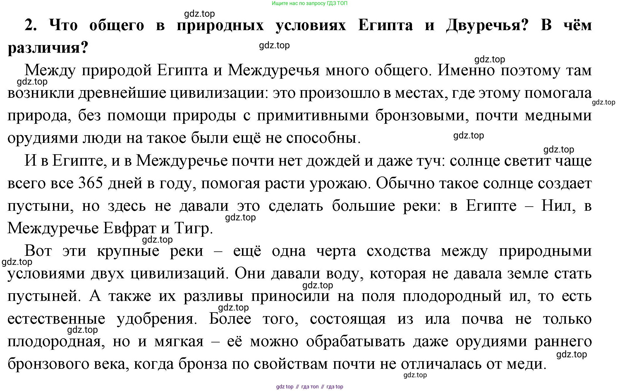 ГДЗ Всеобщая история, 5 класс Учебник, авторы: Вигасин Алексей Алексеевич, Годер Георгий Израилевич, Свенцицкая Ирина Сергеевна, издательство Просвещение, Москва, 2023, страница 70, номер 2, Решение (подробные ответ)