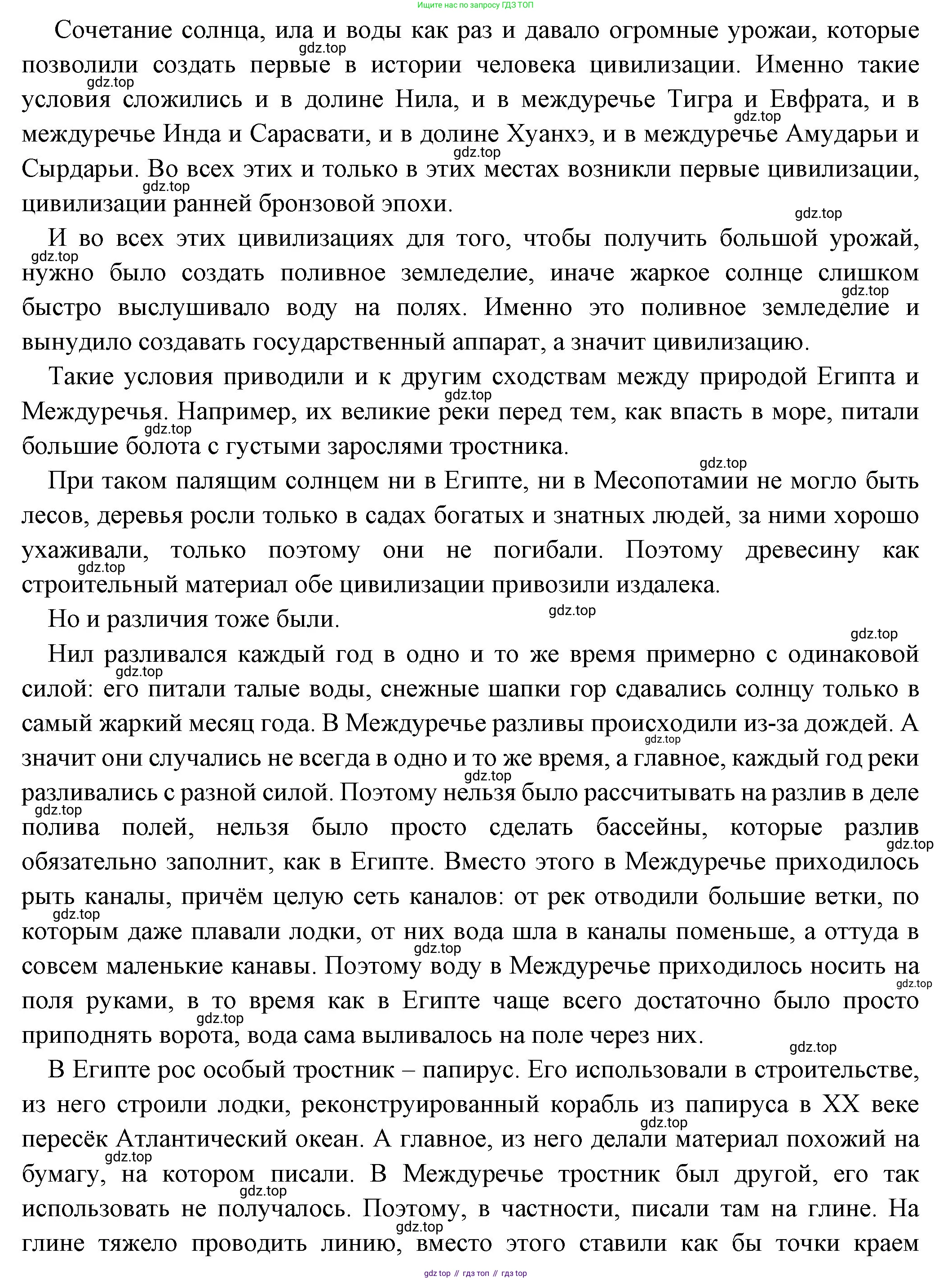 ГДЗ Всеобщая история, 5 класс Учебник, авторы: Вигасин Алексей Алексеевич, Годер Георгий Израилевич, Свенцицкая Ирина Сергеевна, издательство Просвещение, Москва, 2023, страница 70, номер 2, Решение (подробные ответ) (продолжение 2)