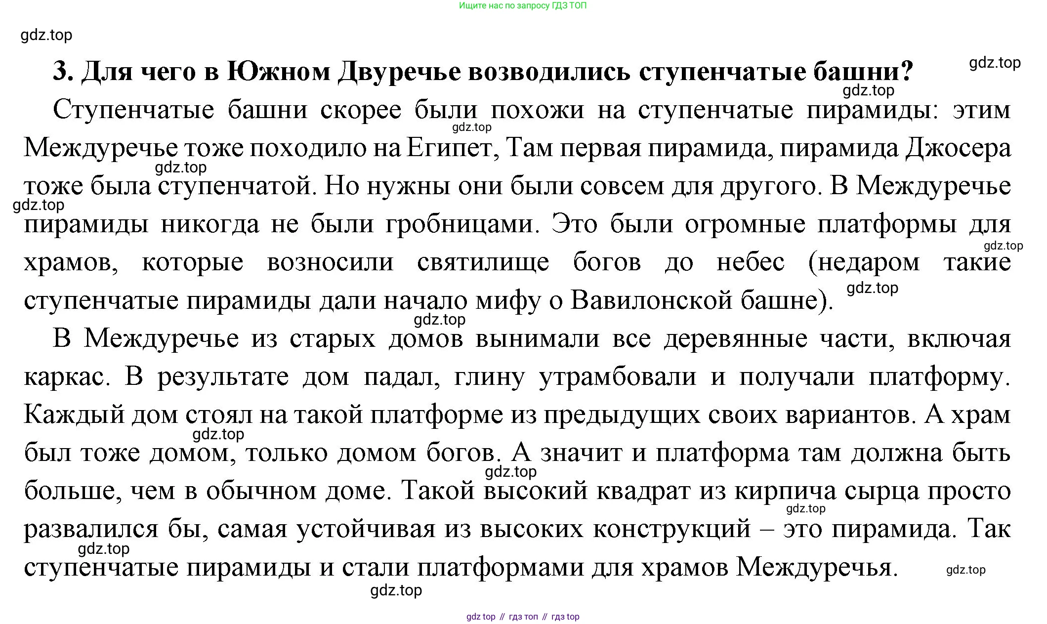 Всеобщая история, 5 класс Учебник, авторы: Вигасин Алексей Алексеевич, Годер Георгий Израилевич, Свенцицкая Ирина Сергеевна, издательство Просвещение, Москва, 2023, страница 70, номер 3, Решение (подробные ответ)