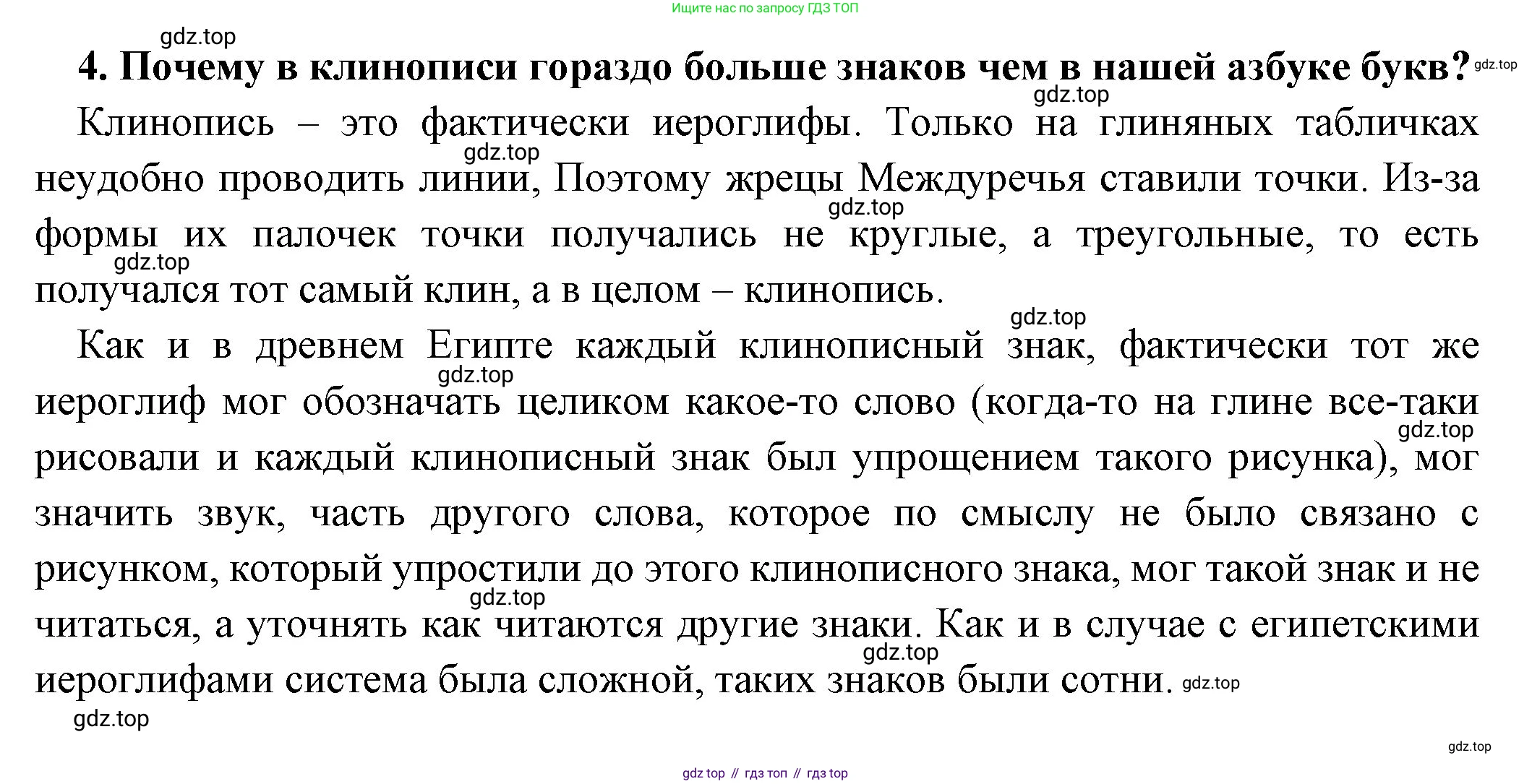 Всеобщая история, 5 класс Учебник, авторы: Вигасин Алексей Алексеевич, Годер Георгий Израилевич, Свенцицкая Ирина Сергеевна, издательство Просвещение, Москва, 2023, страница 70, номер 4, Решение (подробные ответ)