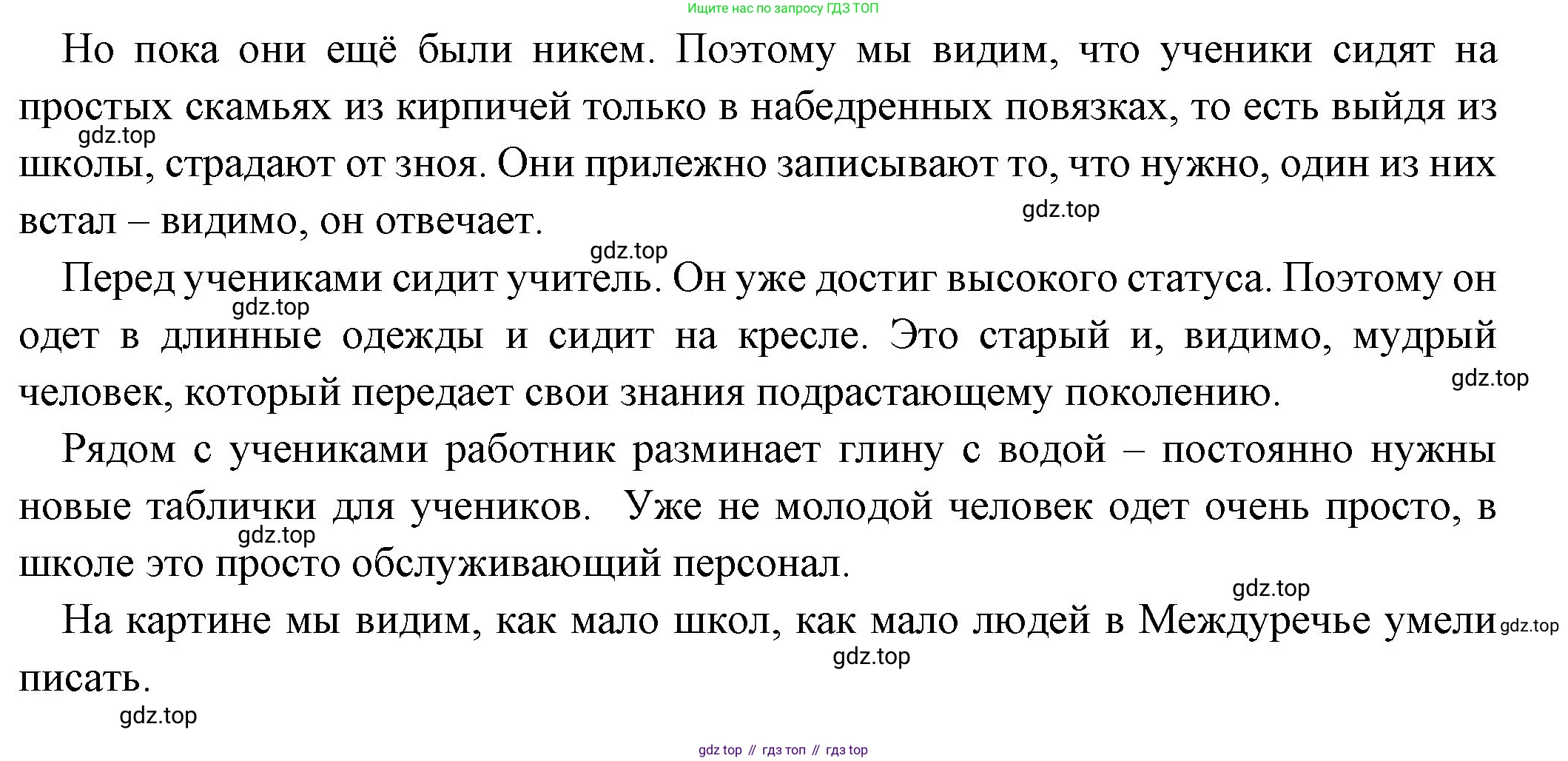 Всеобщая история, 5 класс Учебник, авторы: Вигасин Алексей Алексеевич, Годер Георгий Израилевич, Свенцицкая Ирина Сергеевна, издательство Просвещение, Москва, 2023, страница 70, Решение (подробные ответ) (продолжение 2)