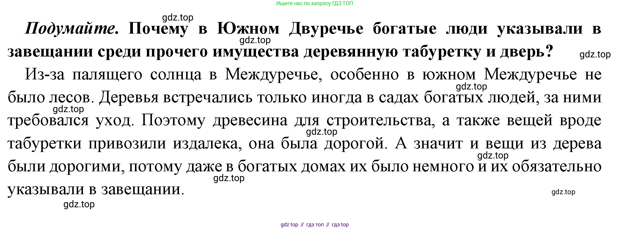 Всеобщая история, 5 класс Учебник, авторы: Вигасин Алексей Алексеевич, Годер Георгий Израилевич, Свенцицкая Ирина Сергеевна, издательство Просвещение, Москва, 2023, страница 70, Решение (подробные ответ)