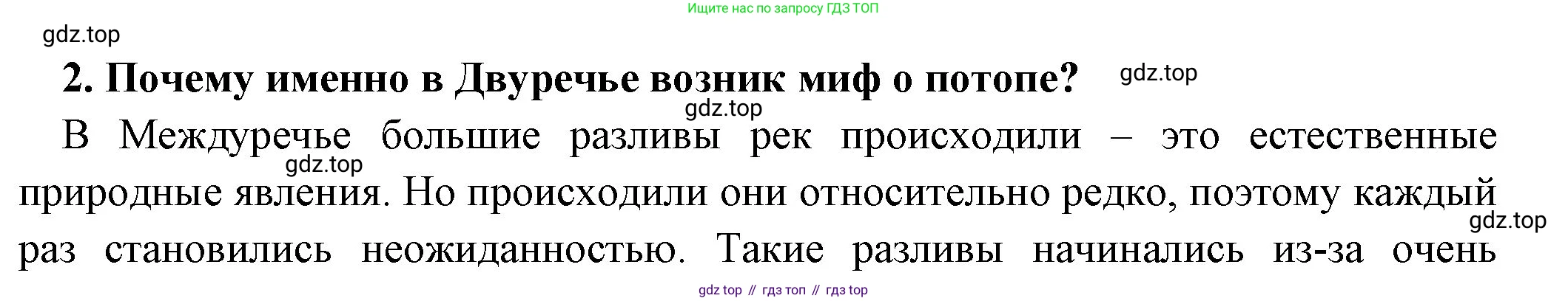 Всеобщая история, 5 класс Учебник, авторы: Вигасин Алексей Алексеевич, Годер Георгий Израилевич, Свенцицкая Ирина Сергеевна, издательство Просвещение, Москва, 2023, страница 70, номер 2, Решение (подробные ответ)