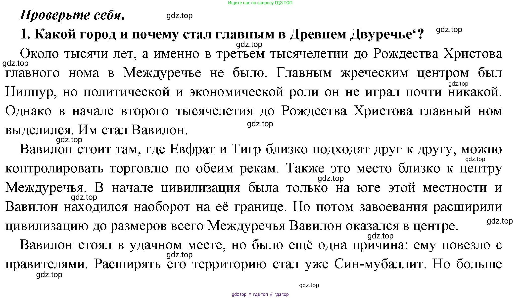 Всеобщая история, 5 класс Учебник, авторы: Вигасин Алексей Алексеевич, Годер Георгий Израилевич, Свенцицкая Ирина Сергеевна, издательство Просвещение, Москва, 2023, страница 74, номер 1, Решение (подробные ответ)