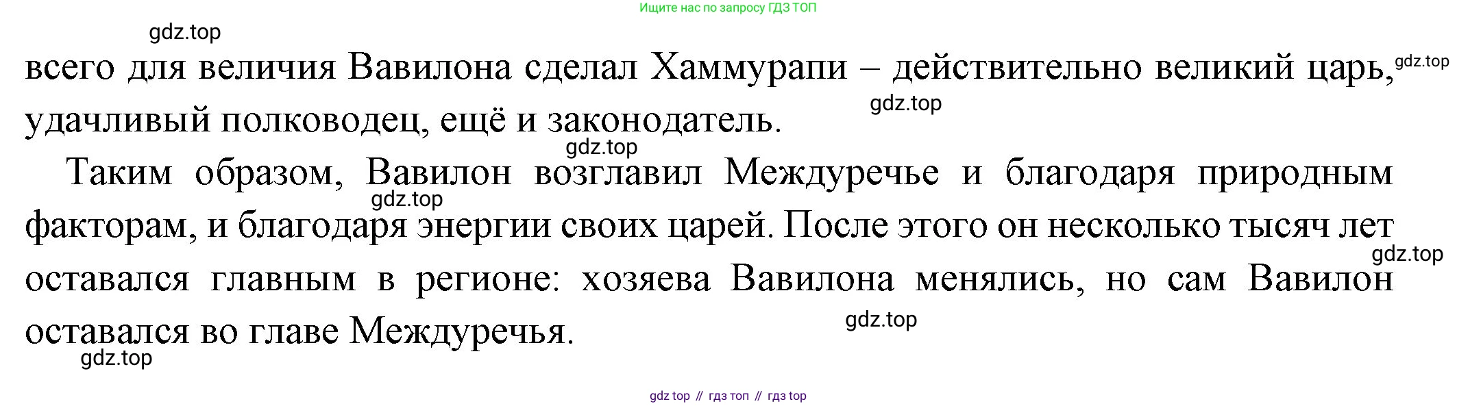 Всеобщая история, 5 класс Учебник, авторы: Вигасин Алексей Алексеевич, Годер Георгий Израилевич, Свенцицкая Ирина Сергеевна, издательство Просвещение, Москва, 2023, страница 74, номер 1, Решение (подробные ответ) (продолжение 2)