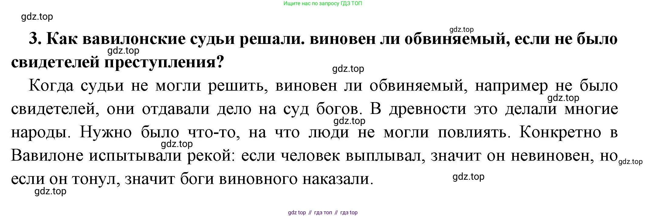 Всеобщая история, 5 класс Учебник, авторы: Вигасин Алексей Алексеевич, Годер Георгий Израилевич, Свенцицкая Ирина Сергеевна, издательство Просвещение, Москва, 2023, страница 74, номер 3, Решение (подробные ответ)
