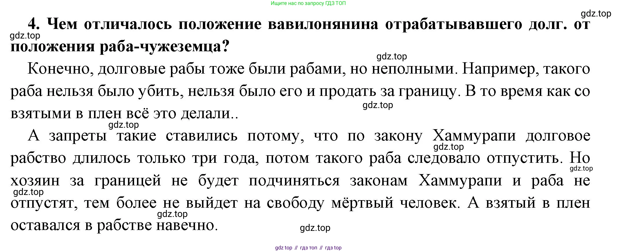 Всеобщая история, 5 класс Учебник, авторы: Вигасин Алексей Алексеевич, Годер Георгий Израилевич, Свенцицкая Ирина Сергеевна, издательство Просвещение, Москва, 2023, страница 74, номер 4, Решение (подробные ответ)