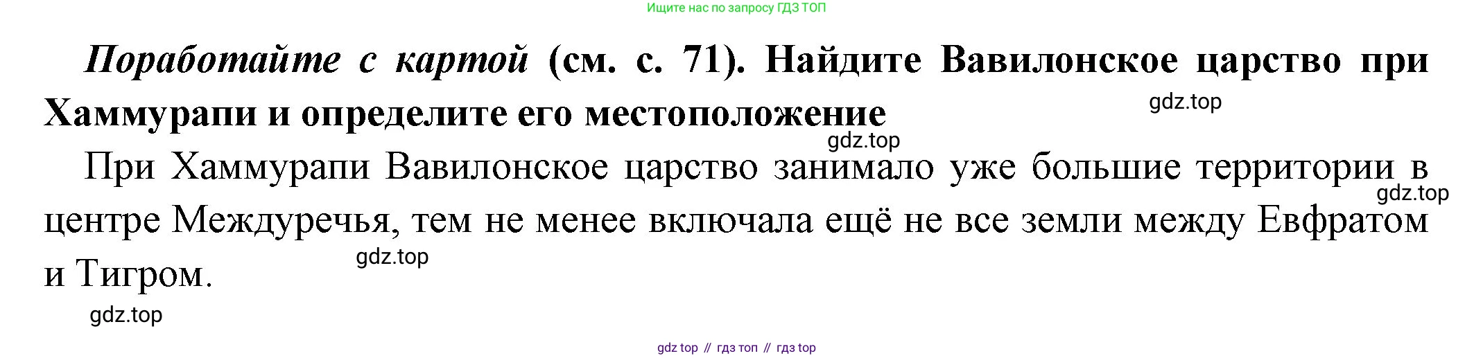 Всеобщая история, 5 класс Учебник, авторы: Вигасин Алексей Алексеевич, Годер Георгий Израилевич, Свенцицкая Ирина Сергеевна, издательство Просвещение, Москва, 2023, страница 74, Решение (подробные ответ)