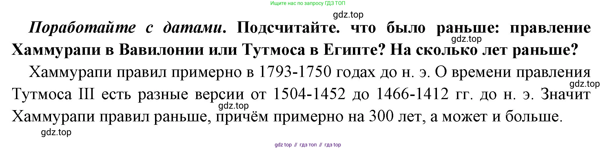 Всеобщая история, 5 класс Учебник, авторы: Вигасин Алексей Алексеевич, Годер Георгий Израилевич, Свенцицкая Ирина Сергеевна, издательство Просвещение, Москва, 2023, страница 74, Решение (подробные ответ)
