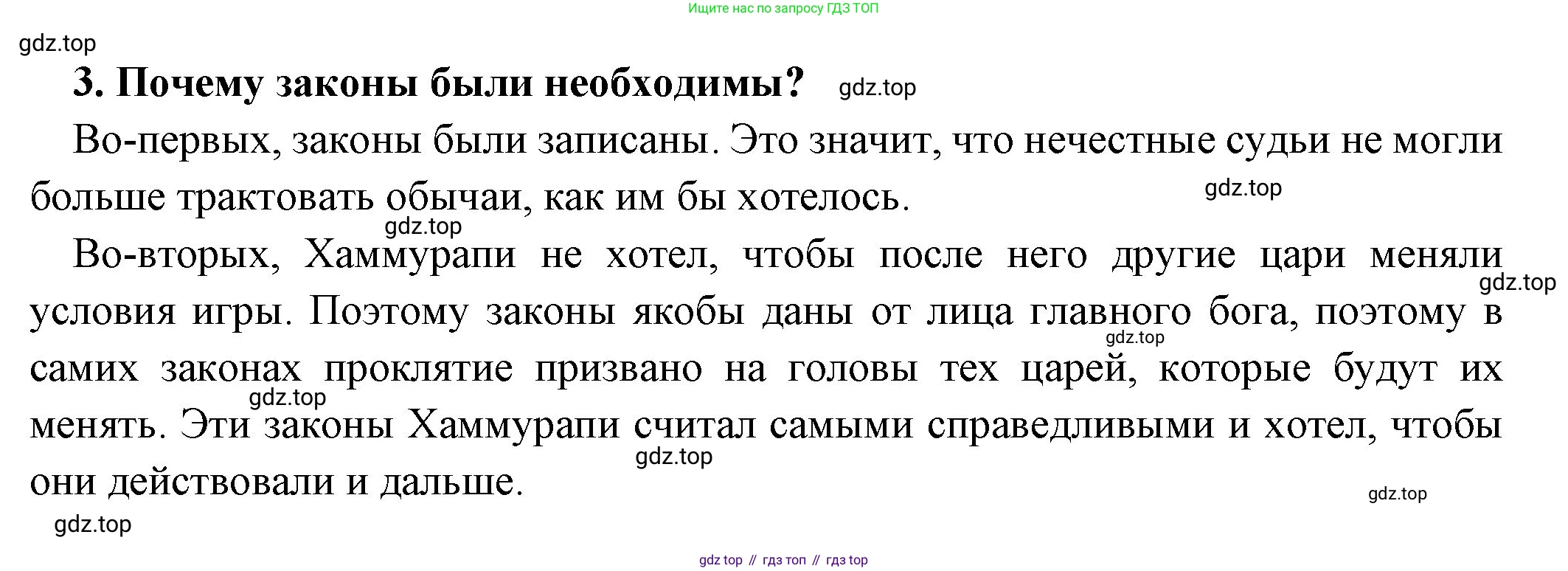 Всеобщая история, 5 класс Учебник, авторы: Вигасин Алексей Алексеевич, Годер Георгий Израилевич, Свенцицкая Ирина Сергеевна, издательство Просвещение, Москва, 2023, страница 74, номер 3, Решение (подробные ответ)