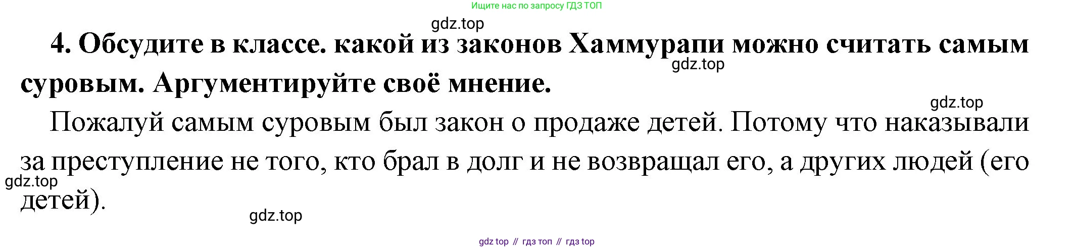 Всеобщая история, 5 класс Учебник, авторы: Вигасин Алексей Алексеевич, Годер Георгий Израилевич, Свенцицкая Ирина Сергеевна, издательство Просвещение, Москва, 2023, страница 74, номер 4, Решение (подробные ответ)