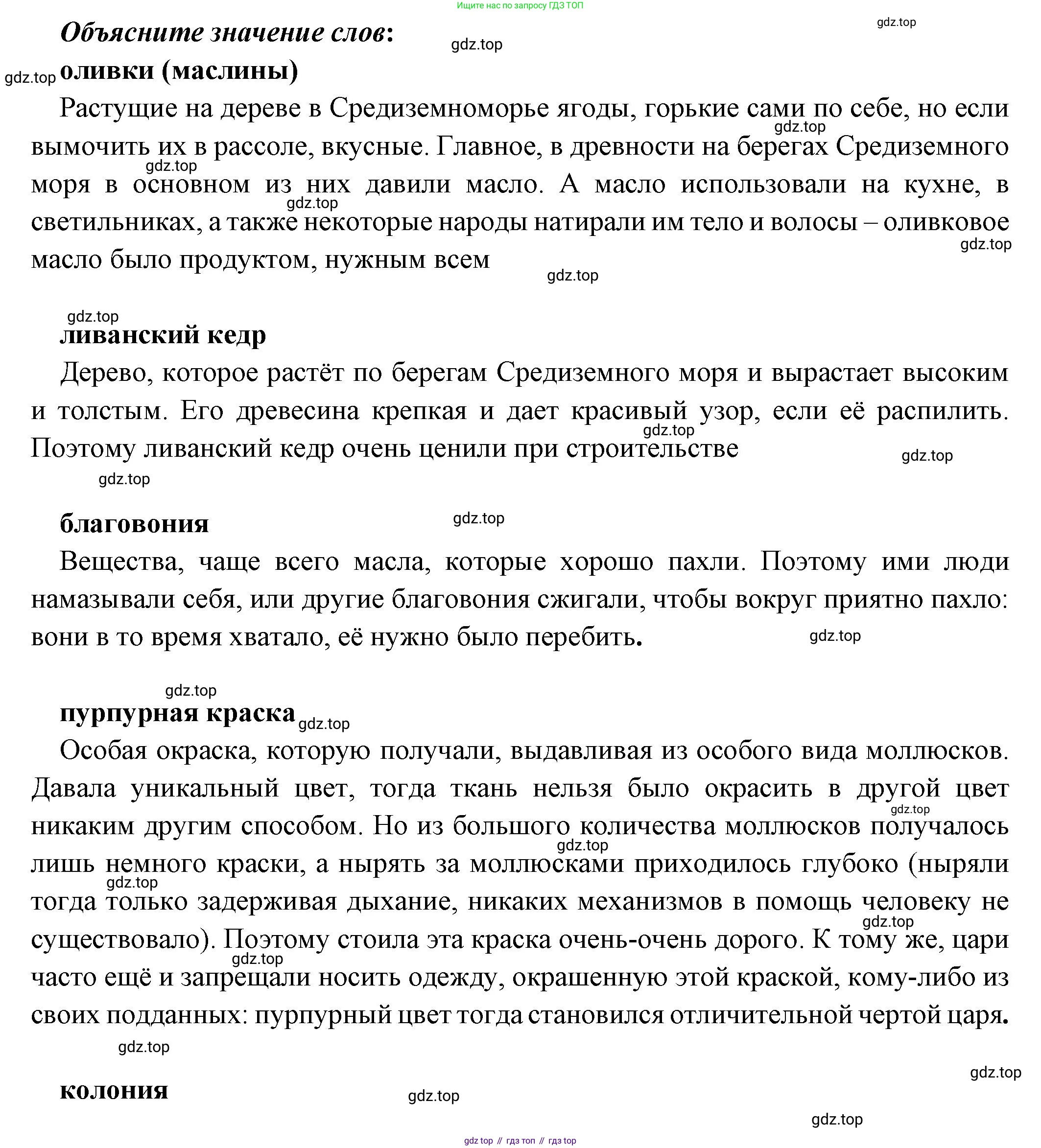 Всеобщая история, 5 класс Учебник, авторы: Вигасин Алексей Алексеевич, Годер Георгий Израилевич, Свенцицкая Ирина Сергеевна, издательство Просвещение, Москва, 2023, страница 77, Решение (подробные ответ)