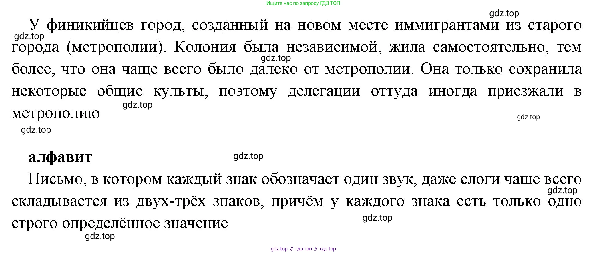 Всеобщая история, 5 класс Учебник, авторы: Вигасин Алексей Алексеевич, Годер Георгий Израилевич, Свенцицкая Ирина Сергеевна, издательство Просвещение, Москва, 2023, страница 77, Решение (подробные ответ) (продолжение 2)