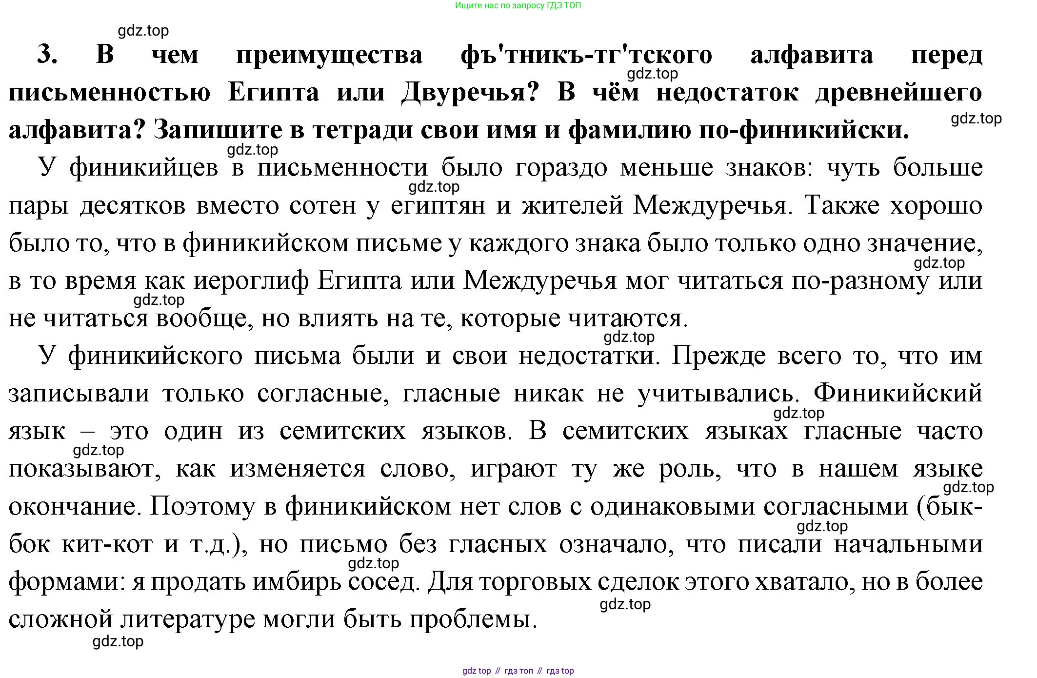 Всеобщая история, 5 класс Учебник, авторы: Вигасин Алексей Алексеевич, Годер Георгий Израилевич, Свенцицкая Ирина Сергеевна, издательство Просвещение, Москва, 2023, страница 77, номер 3, Решение (подробные ответ)