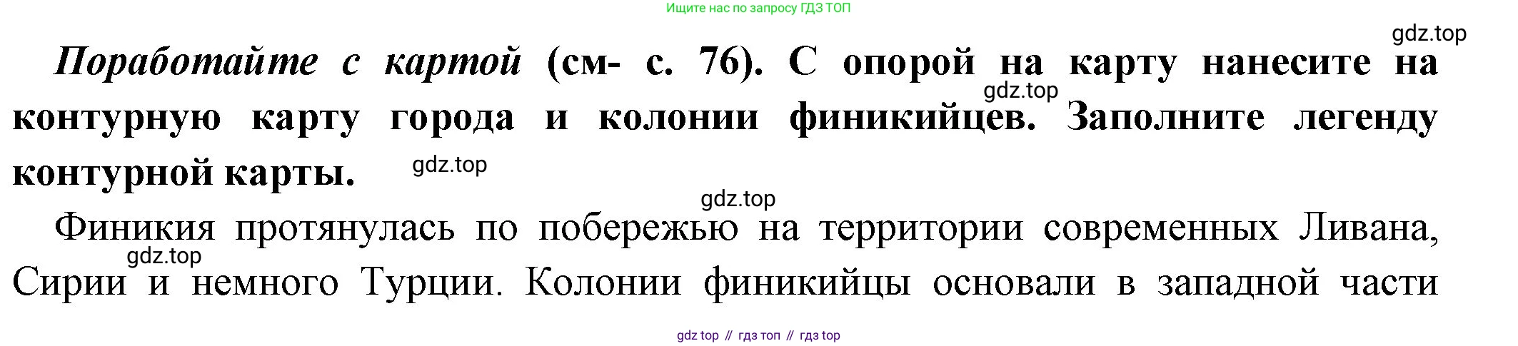 Всеобщая история, 5 класс Учебник, авторы: Вигасин Алексей Алексеевич, Годер Георгий Израилевич, Свенцицкая Ирина Сергеевна, издательство Просвещение, Москва, 2023, страница 77, Решение (подробные ответ)