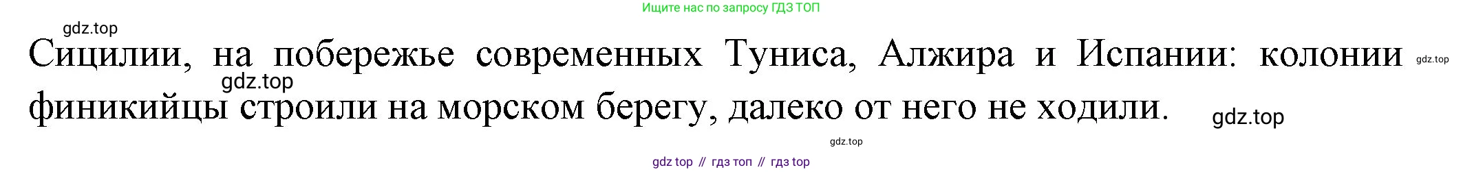 Всеобщая история, 5 класс Учебник, авторы: Вигасин Алексей Алексеевич, Годер Георгий Израилевич, Свенцицкая Ирина Сергеевна, издательство Просвещение, Москва, 2023, страница 77, Решение (подробные ответ) (продолжение 2)