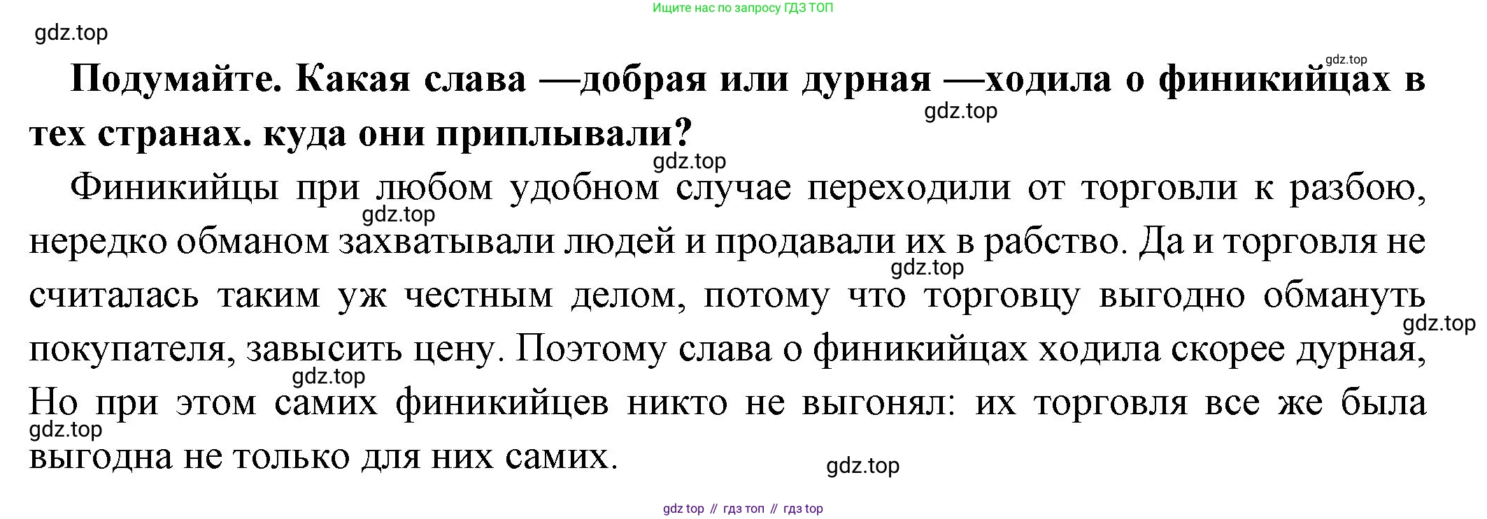 Всеобщая история, 5 класс Учебник, авторы: Вигасин Алексей Алексеевич, Годер Георгий Израилевич, Свенцицкая Ирина Сергеевна, издательство Просвещение, Москва, 2023, страница 78, Решение (подробные ответ)