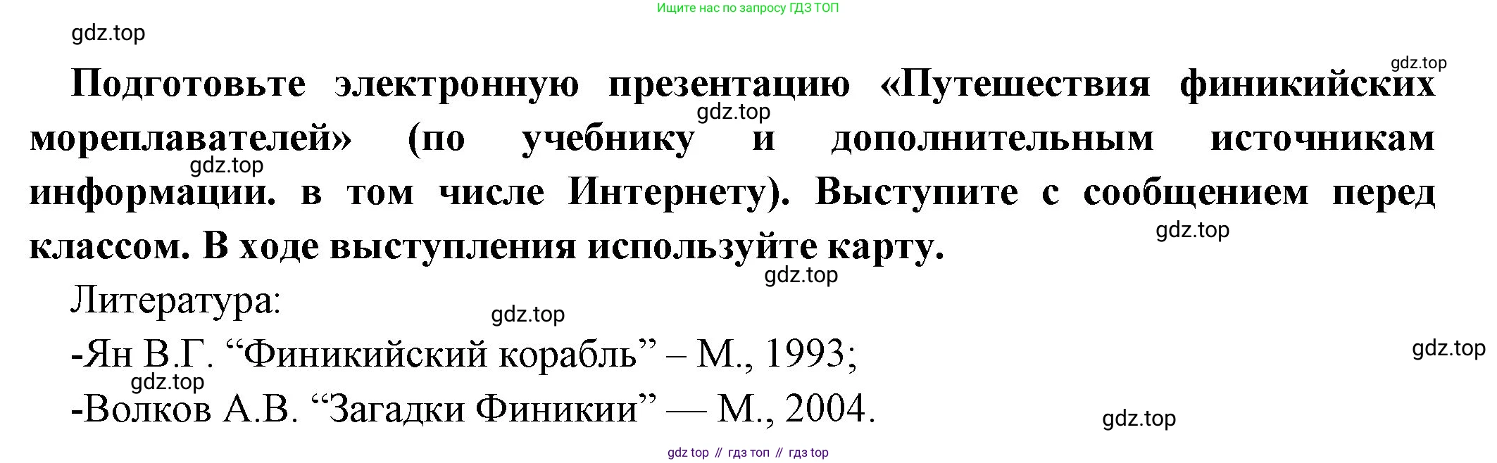 Всеобщая история, 5 класс Учебник, авторы: Вигасин Алексей Алексеевич, Годер Георгий Израилевич, Свенцицкая Ирина Сергеевна, издательство Просвещение, Москва, 2023, страница 78, Решение (подробные ответ)