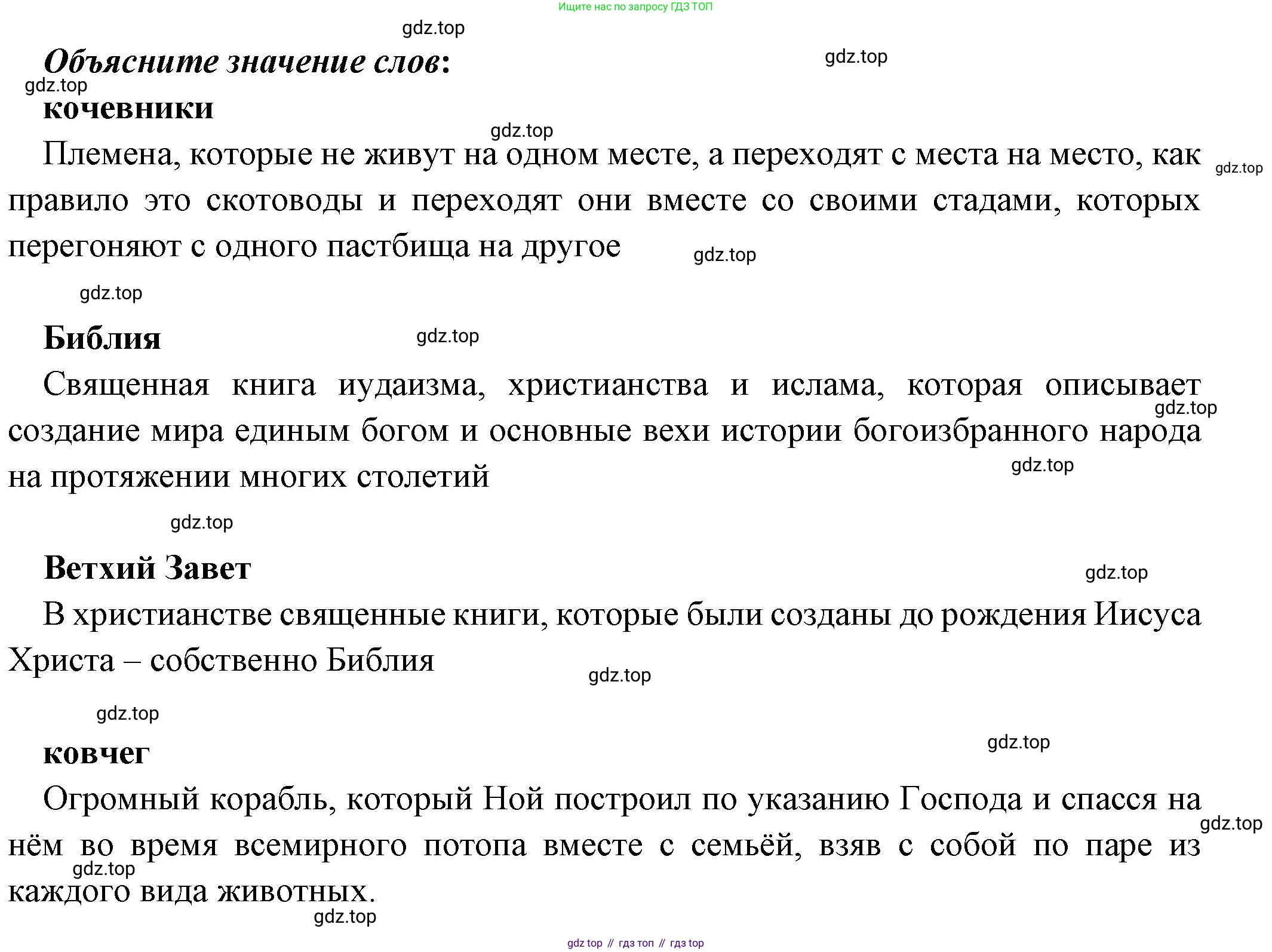 Всеобщая история, 5 класс Учебник, авторы: Вигасин Алексей Алексеевич, Годер Георгий Израилевич, Свенцицкая Ирина Сергеевна, издательство Просвещение, Москва, 2023, страница 82, Решение (подробные ответ)