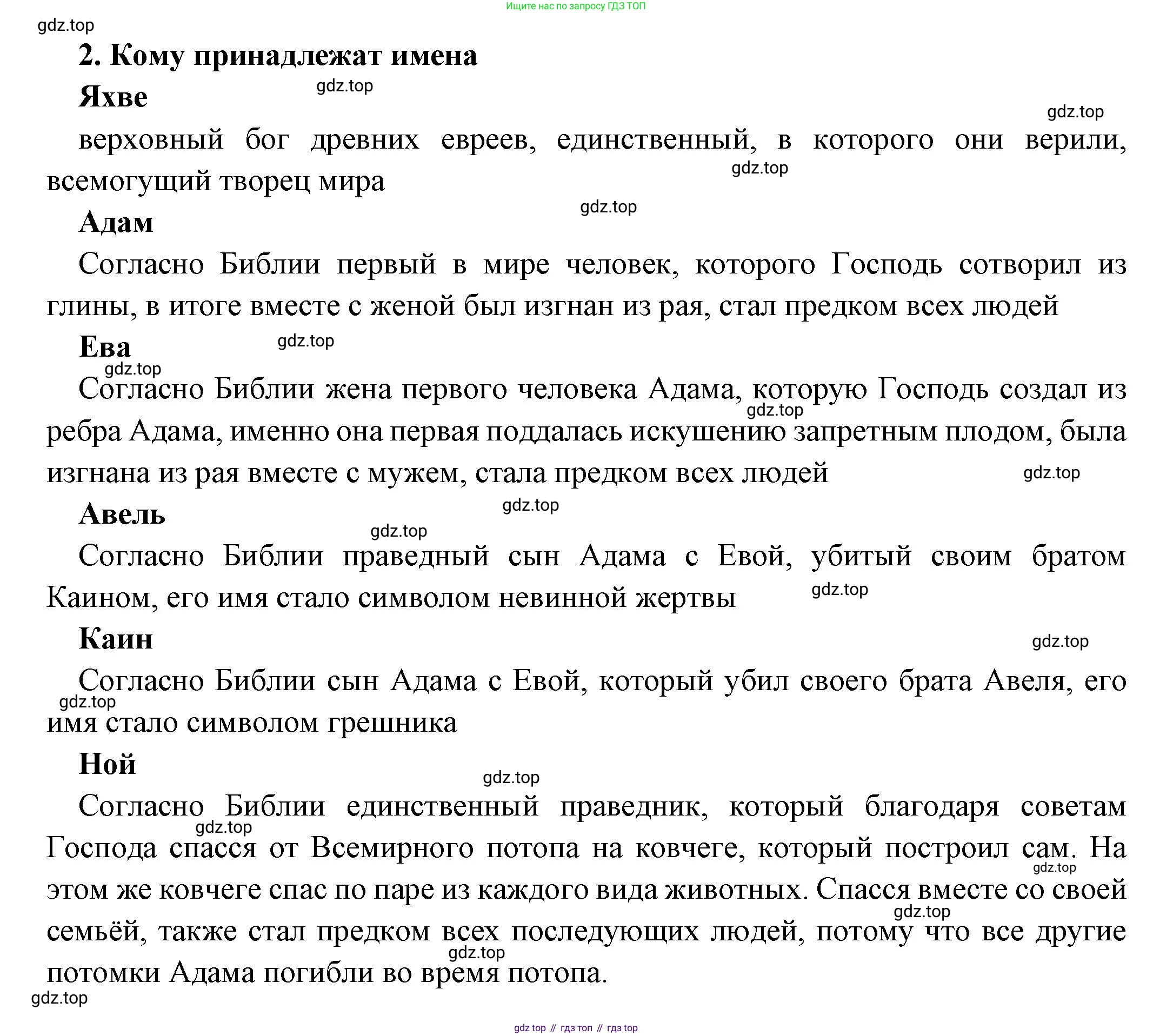 Всеобщая история, 5 класс Учебник, авторы: Вигасин Алексей Алексеевич, Годер Георгий Израилевич, Свенцицкая Ирина Сергеевна, издательство Просвещение, Москва, 2023, страница 82, номер 2, Решение (подробные ответ)