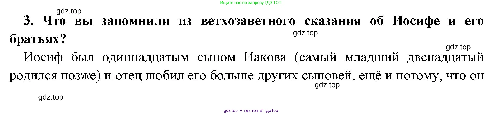 Всеобщая история, 5 класс Учебник, авторы: Вигасин Алексей Алексеевич, Годер Георгий Израилевич, Свенцицкая Ирина Сергеевна, издательство Просвещение, Москва, 2023, страница 82, номер 3, Решение (подробные ответ)