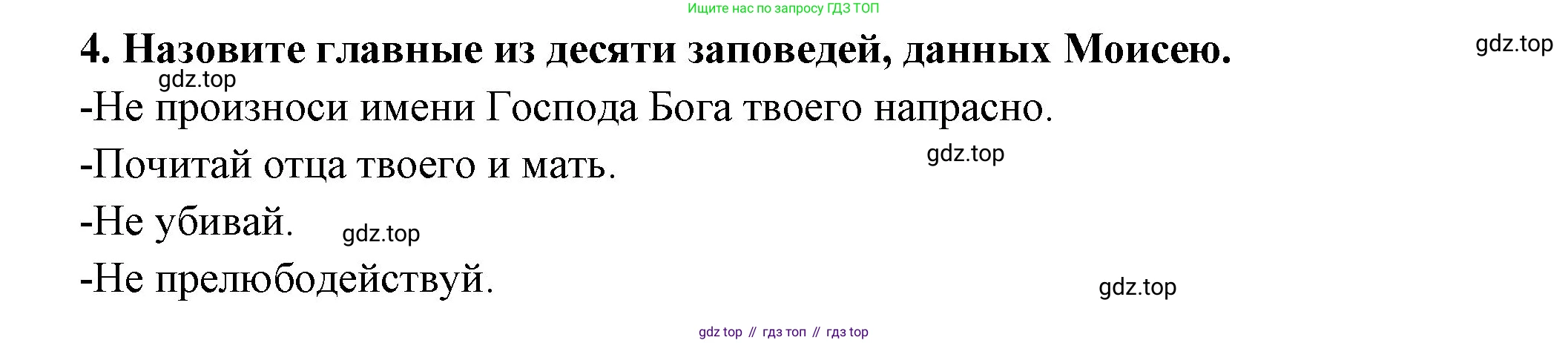 Всеобщая история, 5 класс Учебник, авторы: Вигасин Алексей Алексеевич, Годер Георгий Израилевич, Свенцицкая Ирина Сергеевна, издательство Просвещение, Москва, 2023, страница 82, номер 4, Решение (подробные ответ)