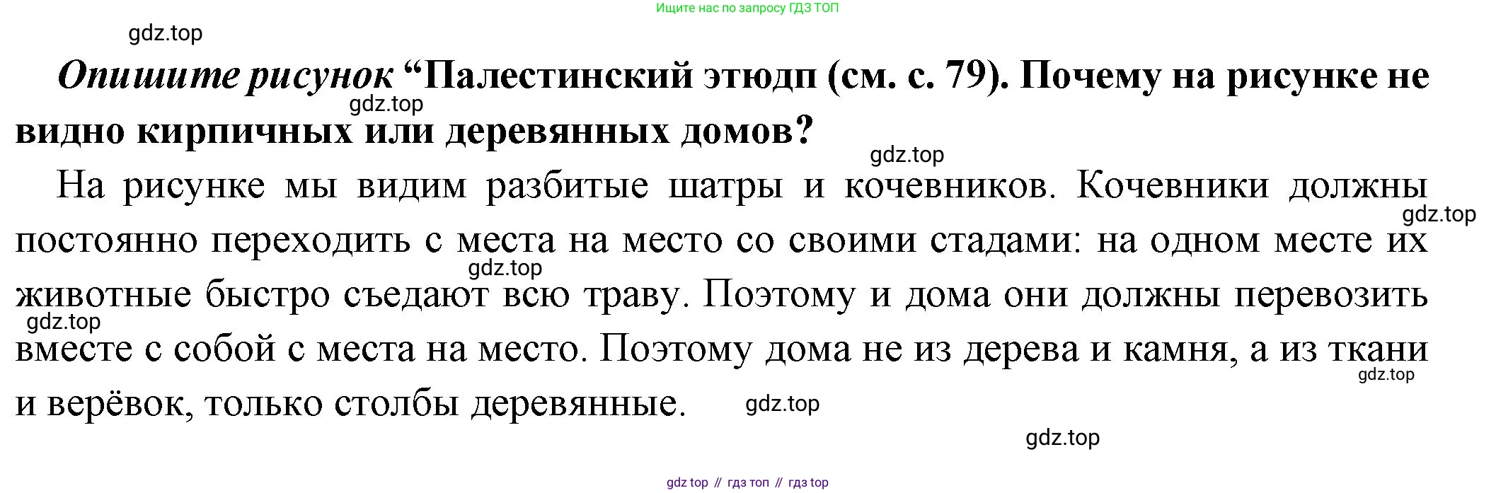 Всеобщая история, 5 класс Учебник, авторы: Вигасин Алексей Алексеевич, Годер Георгий Израилевич, Свенцицкая Ирина Сергеевна, издательство Просвещение, Москва, 2023, страница 82, Решение (подробные ответ)