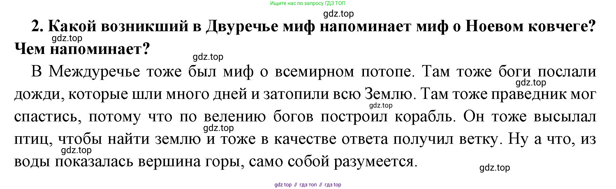 Всеобщая история, 5 класс Учебник, авторы: Вигасин Алексей Алексеевич, Годер Георгий Израилевич, Свенцицкая Ирина Сергеевна, издательство Просвещение, Москва, 2023, страница 82, номер 2, Решение (подробные ответ)