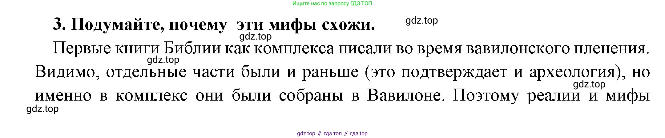 Всеобщая история, 5 класс Учебник, авторы: Вигасин Алексей Алексеевич, Годер Георгий Израилевич, Свенцицкая Ирина Сергеевна, издательство Просвещение, Москва, 2023, страница 82, номер 3, Решение (подробные ответ)
